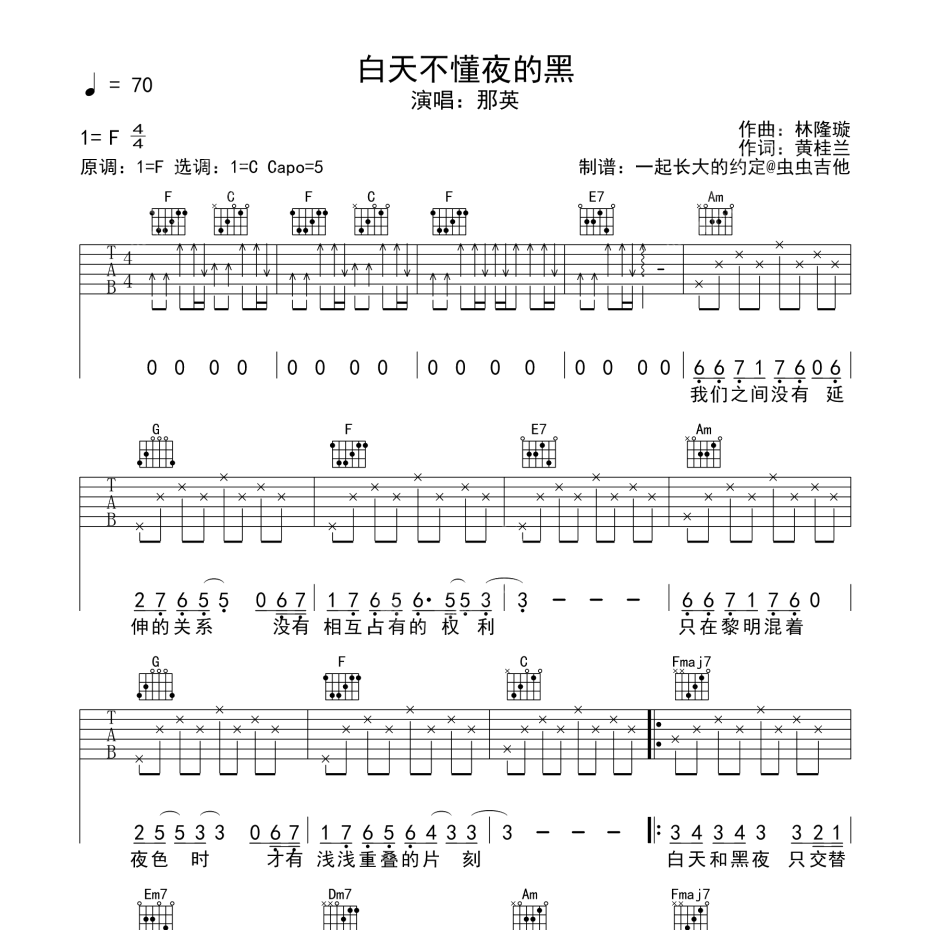 白天不懂夜的黑吉他谱