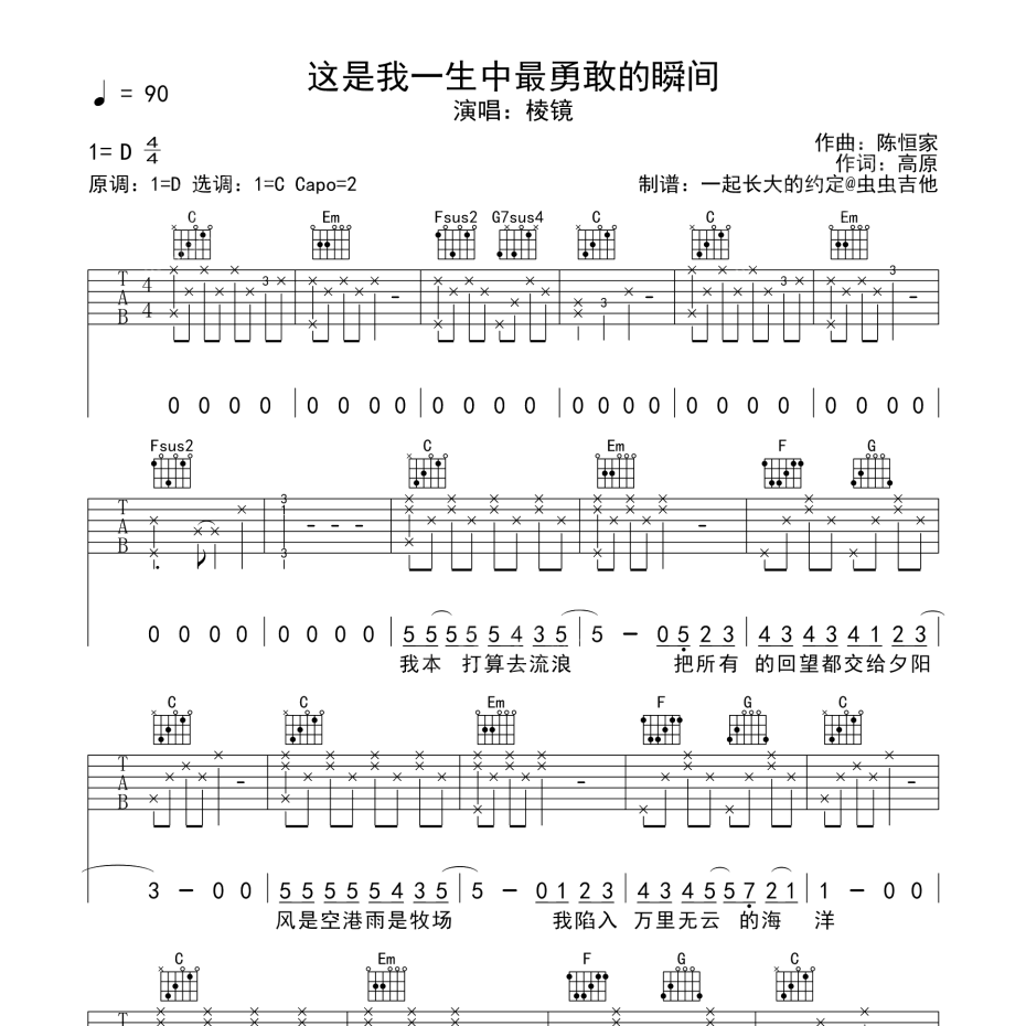 这是我一生中最勇敢的瞬间吉他谱