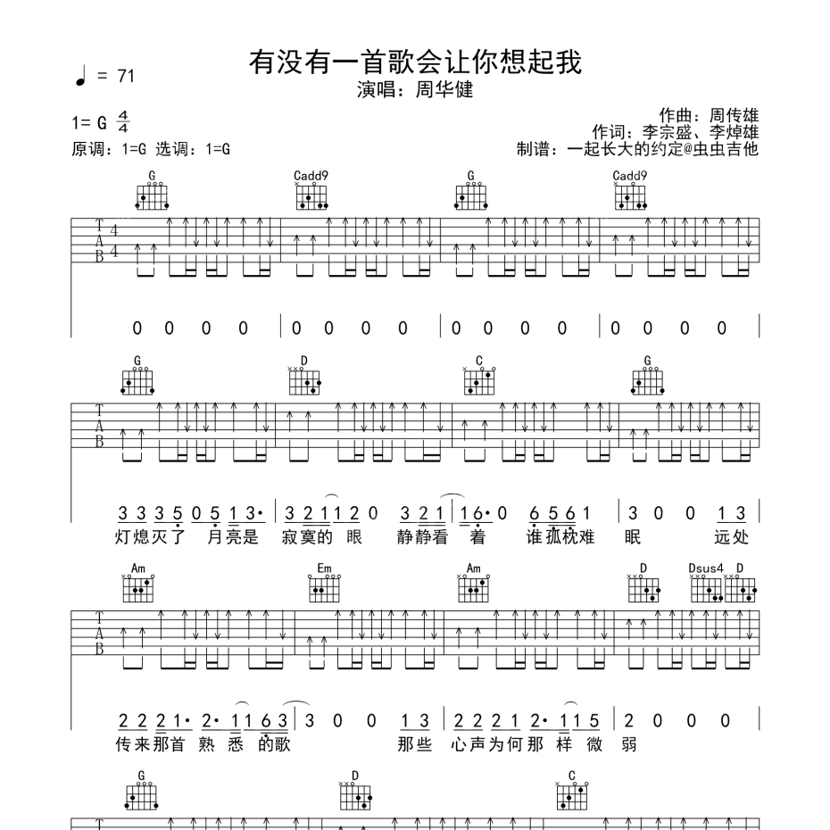 有没有一首歌会让你想起我吉他谱