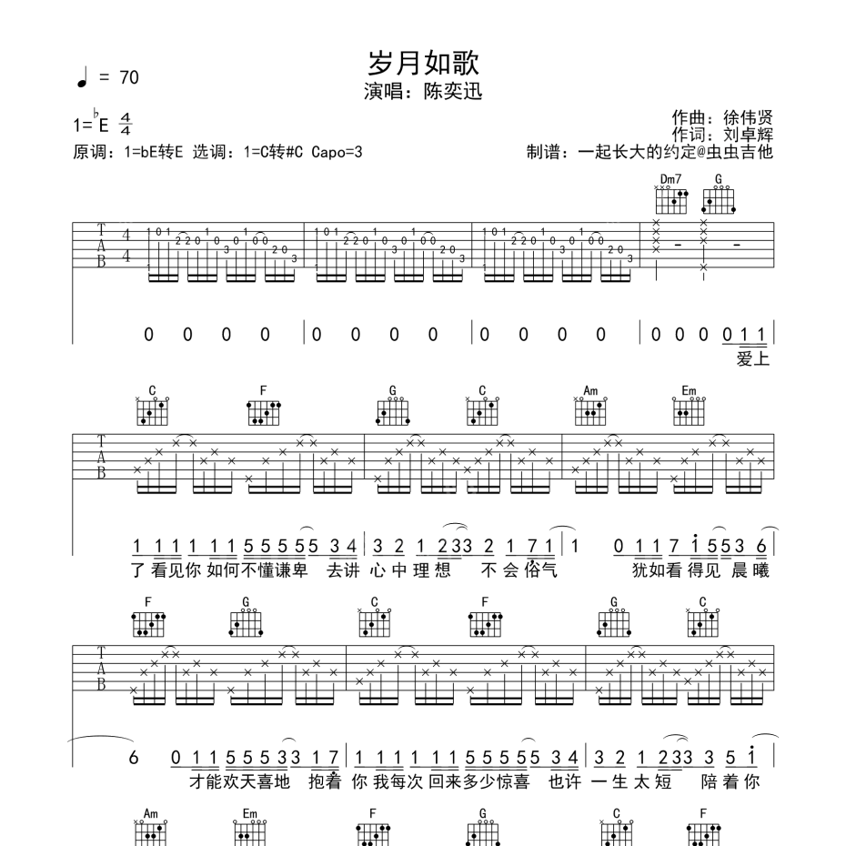 岁月如歌吉他谱