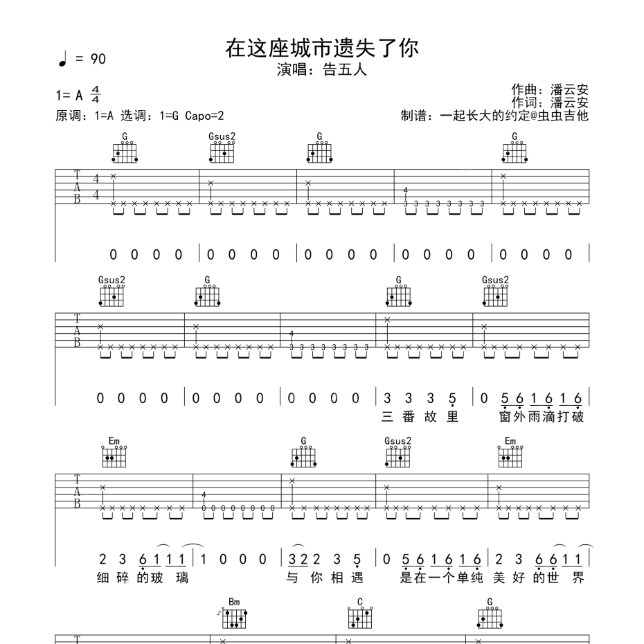 在这座城市遗失了你吉他谱