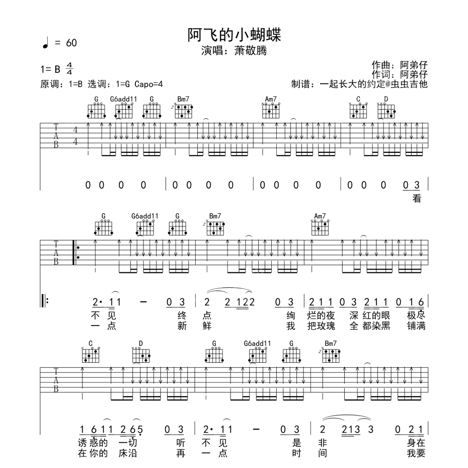 阿飞的小蝴蝶吉他谱