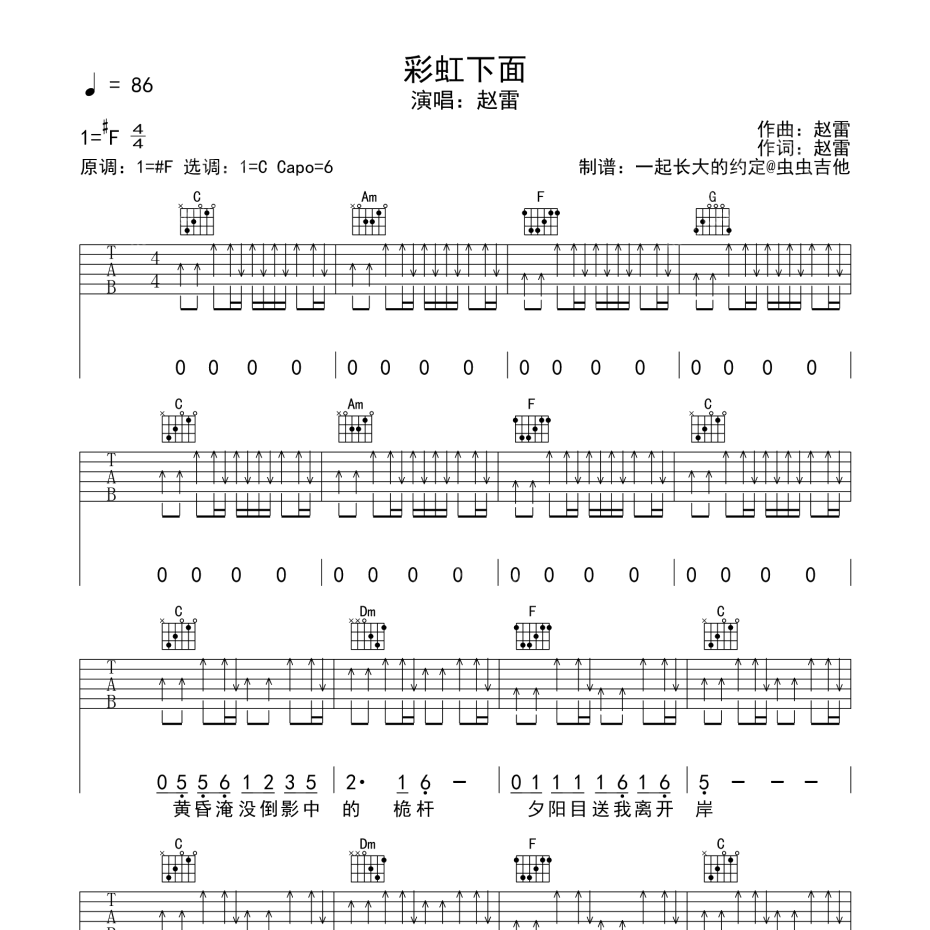 彩虹下面吉他谱