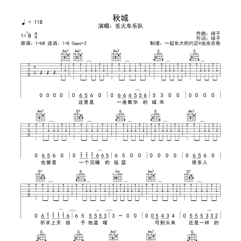 秋城吉他谱