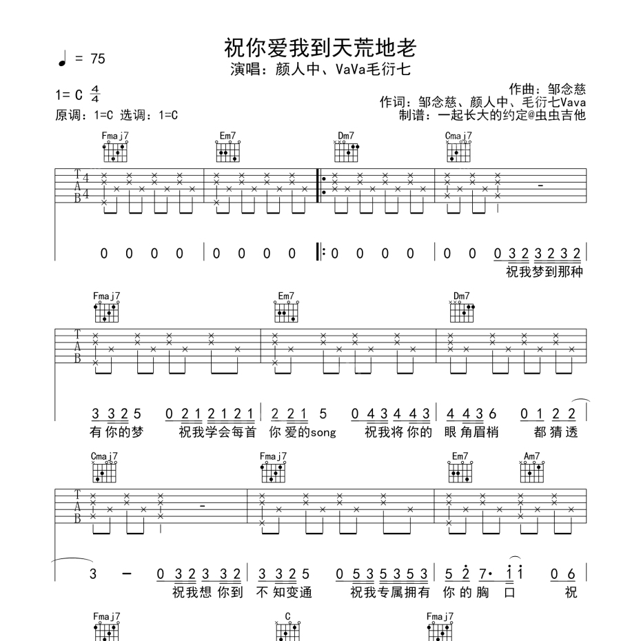 祝你爱我到天荒地老吉他谱