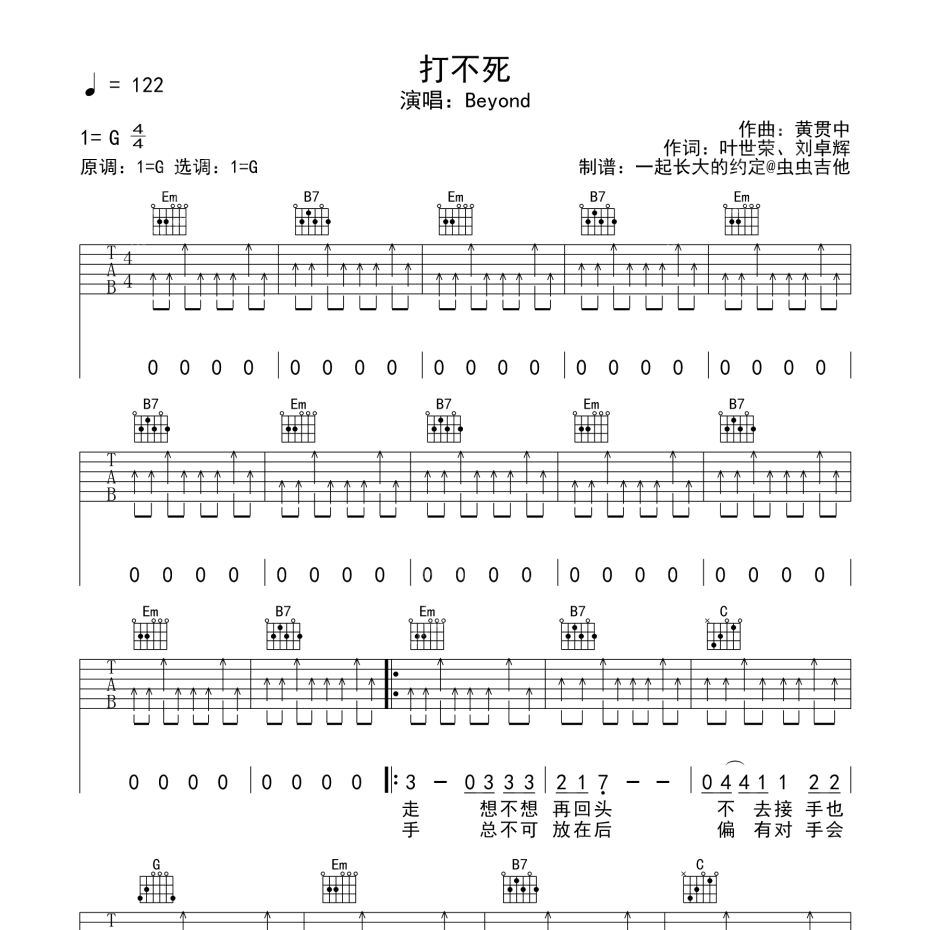 打不死吉他谱