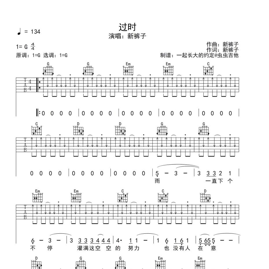 过时吉他谱