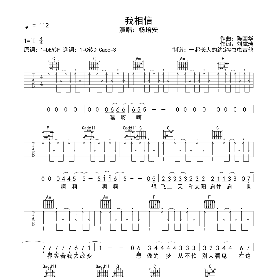 我相信吉他谱