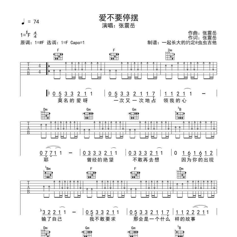 爱不要停摆吉他谱