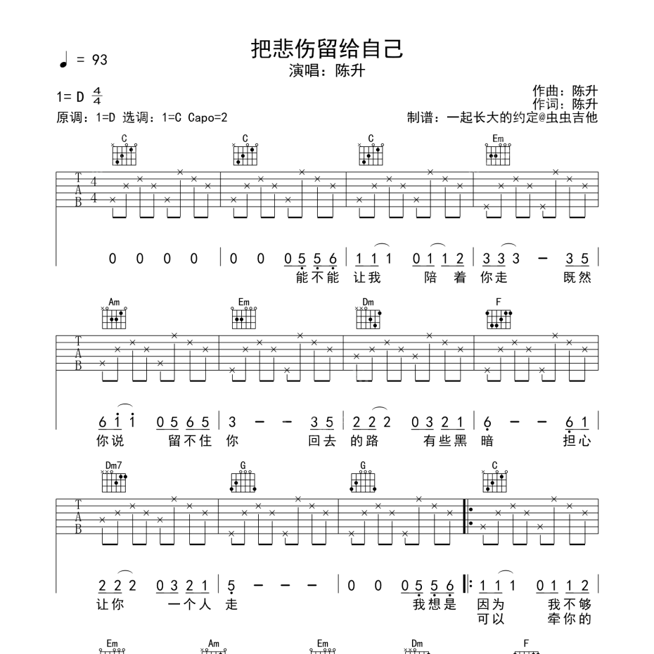 把悲伤留给自己吉他谱