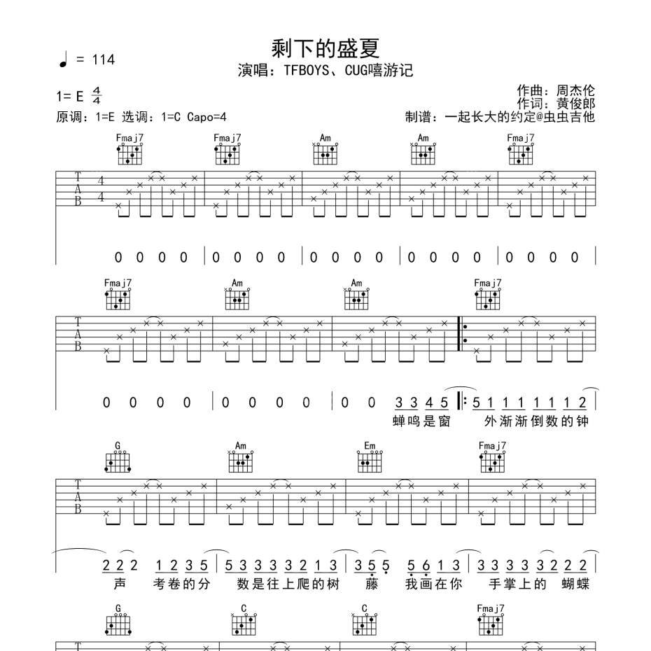 剩下的盛夏吉他谱指弹图片