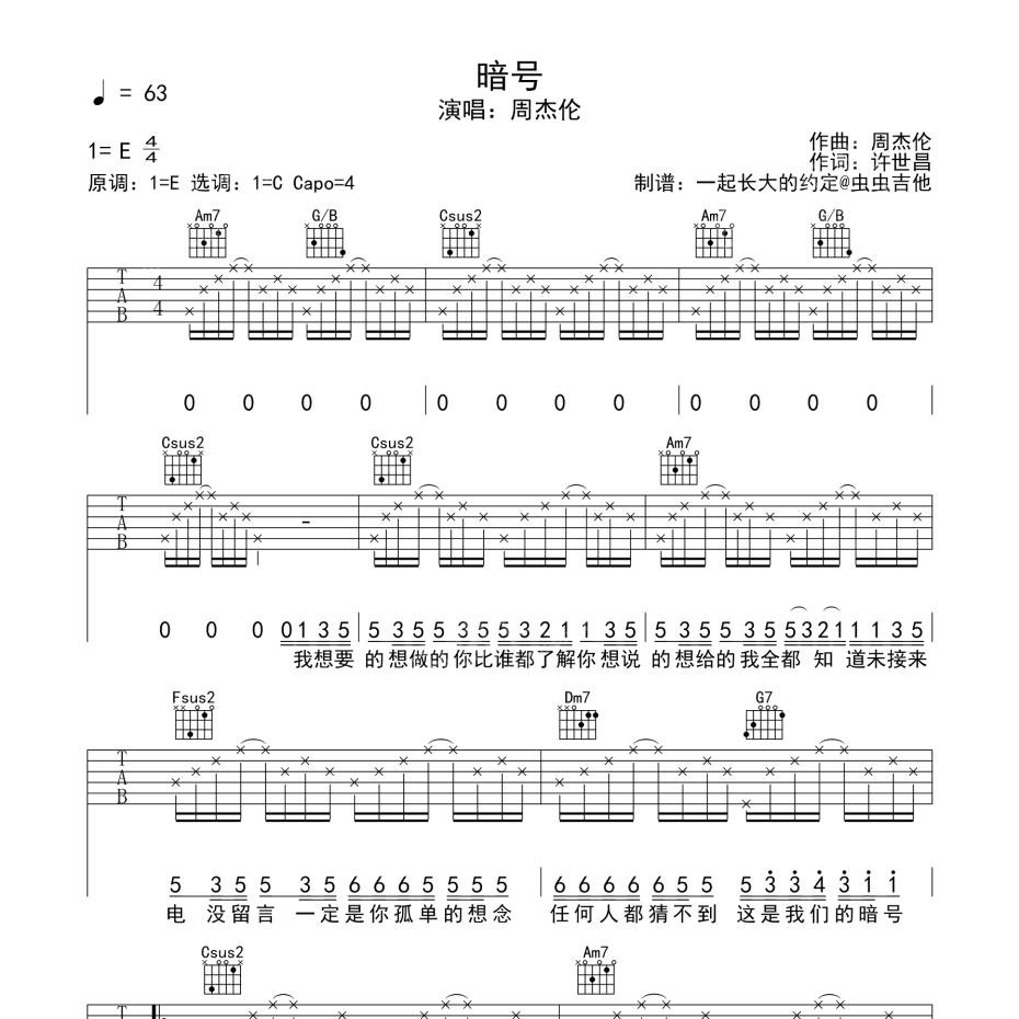 暗号吉他谱