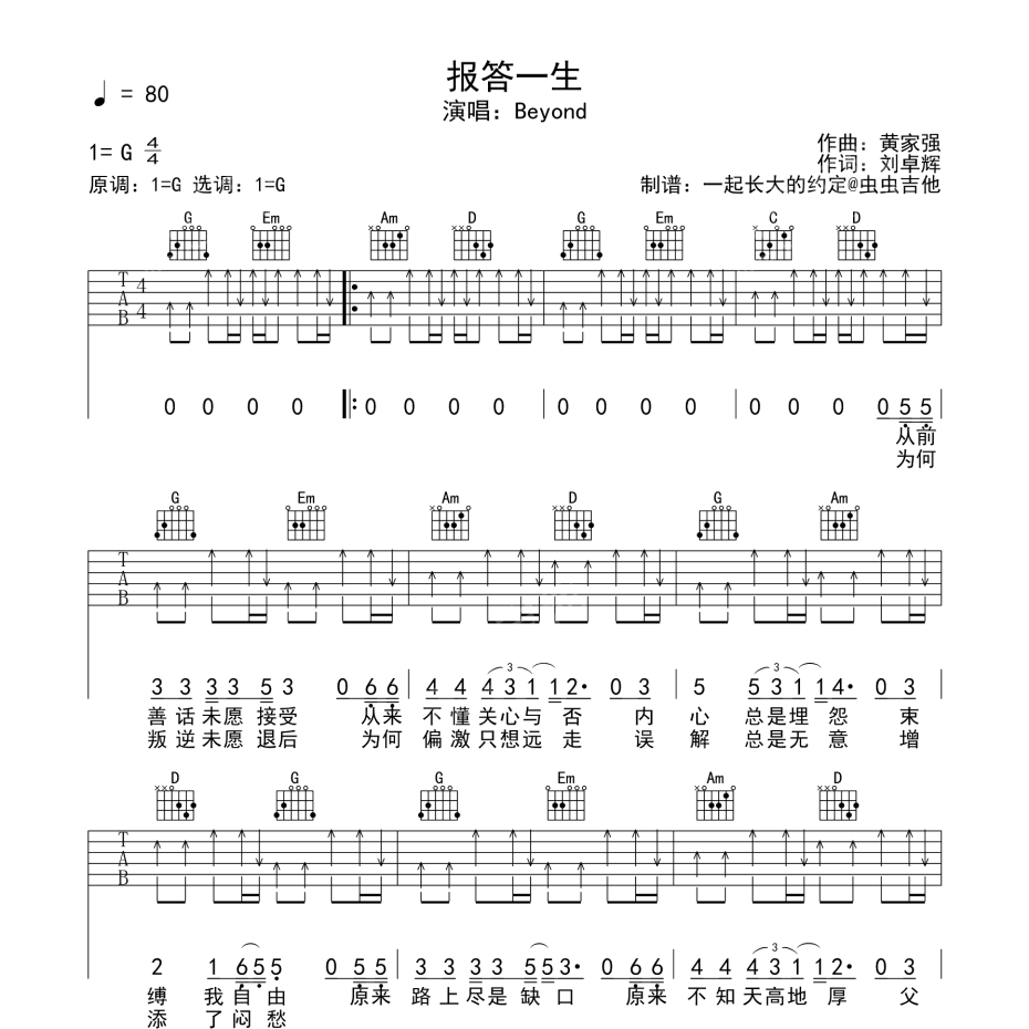 报答一生吉他谱