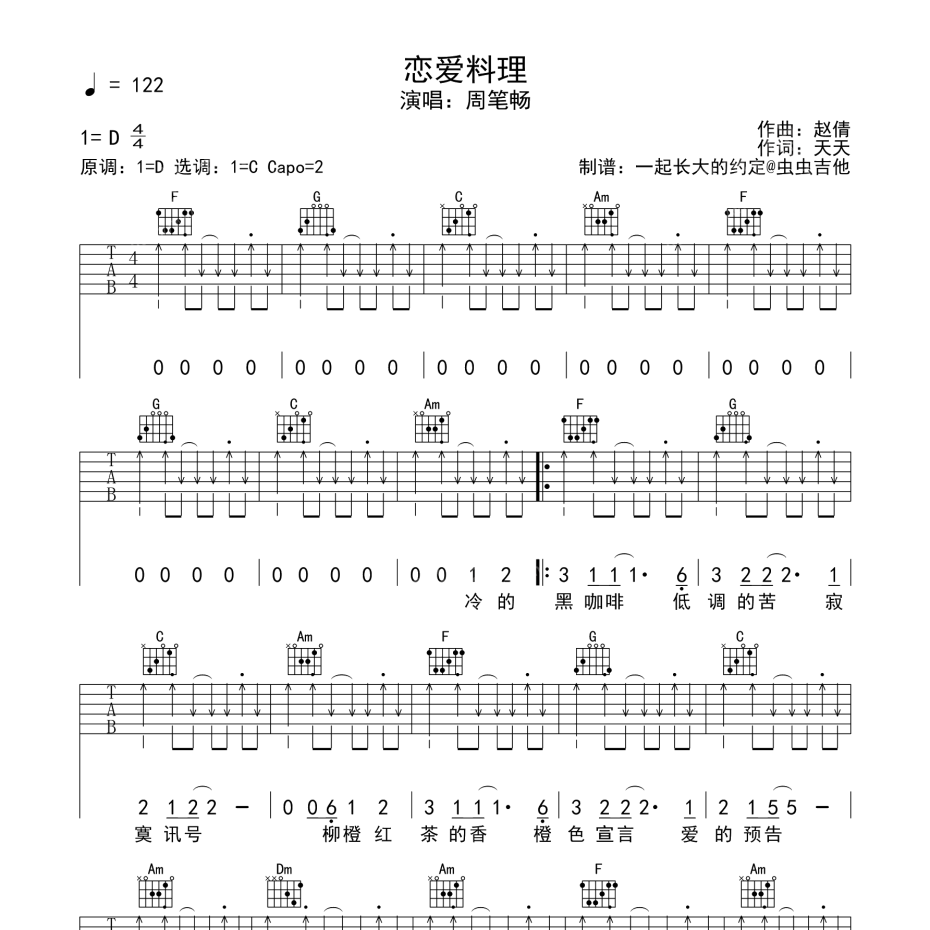 恋爱料理吉他谱