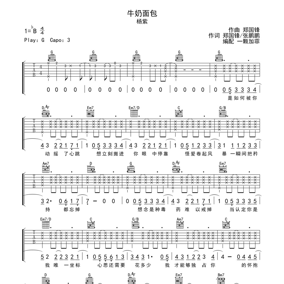 牛奶面包吉他谱