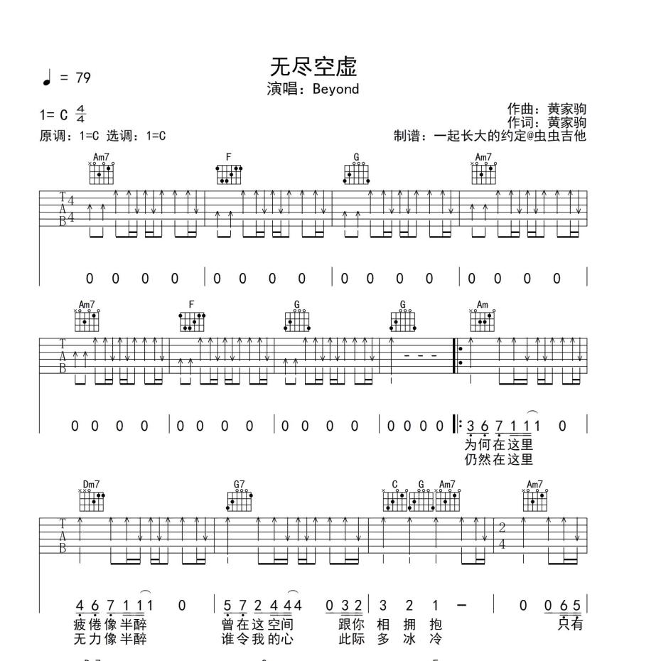 无尽空虚吉他谱