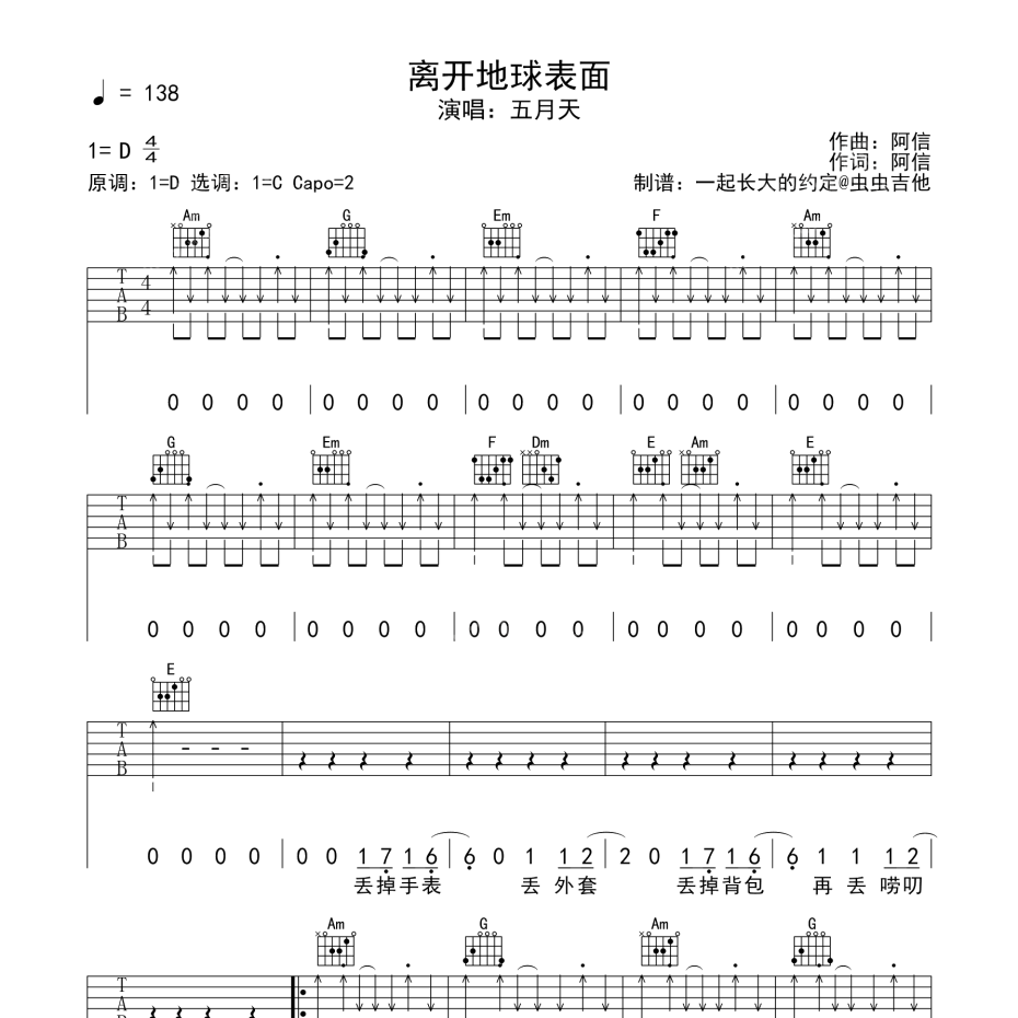 离开地球表面吉他谱