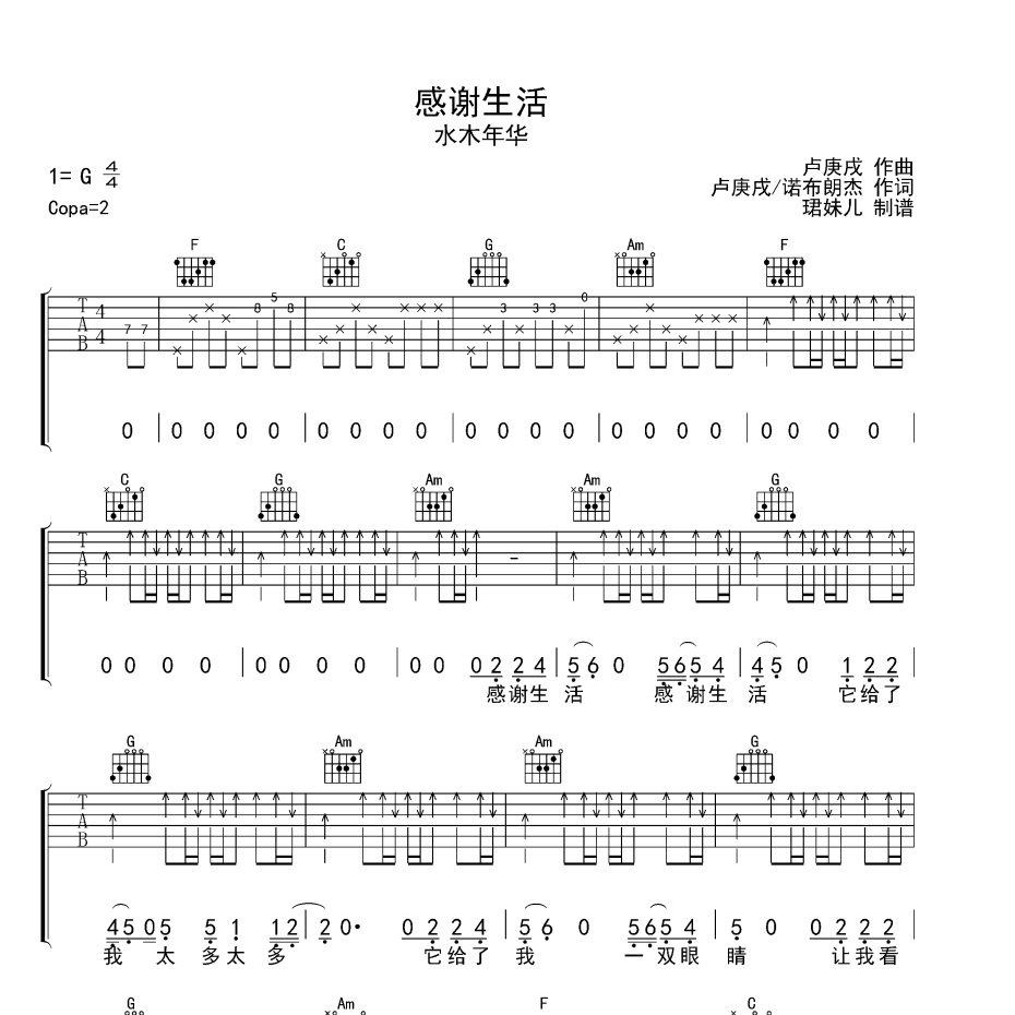 感谢生活吉他谱