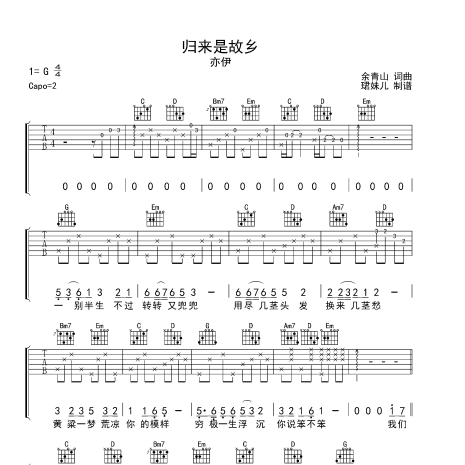 归来是故乡吉他谱