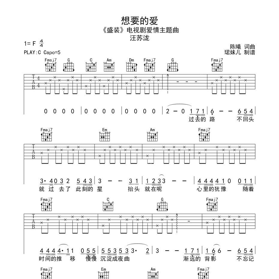 想要的爱吉他谱