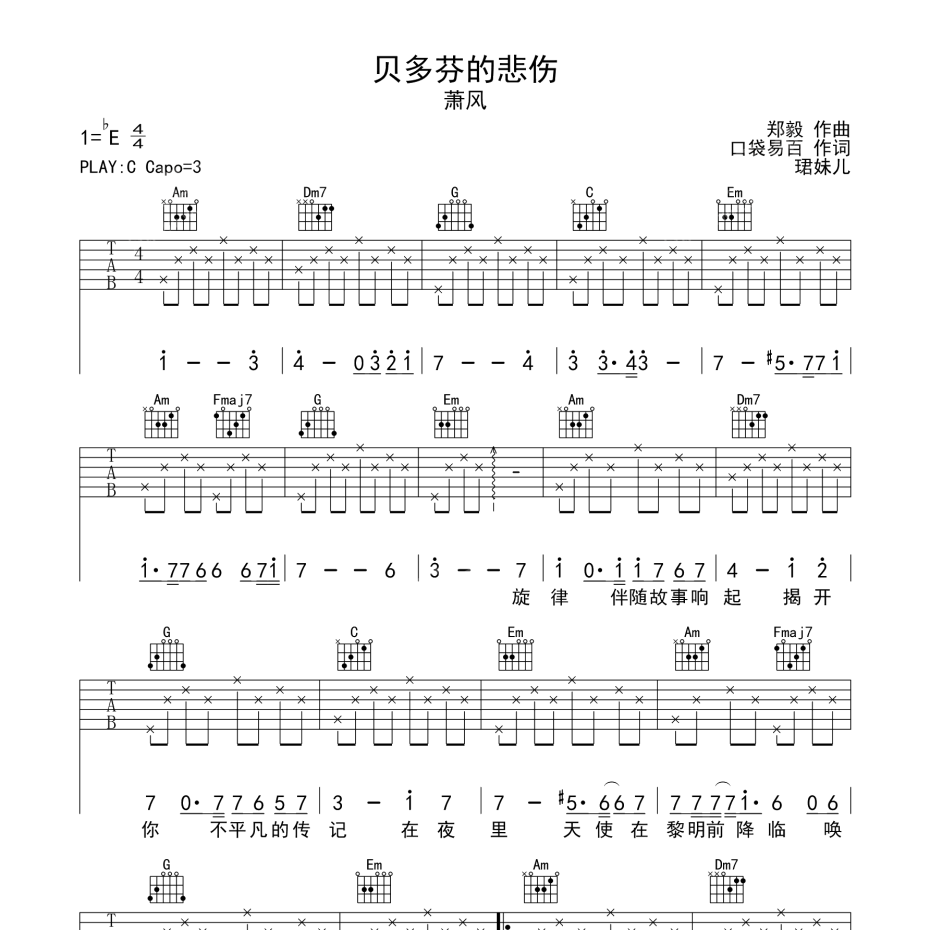 贝多芬的悲伤吉他谱