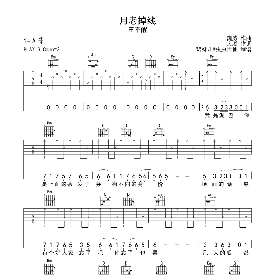 月老掉线吉他谱