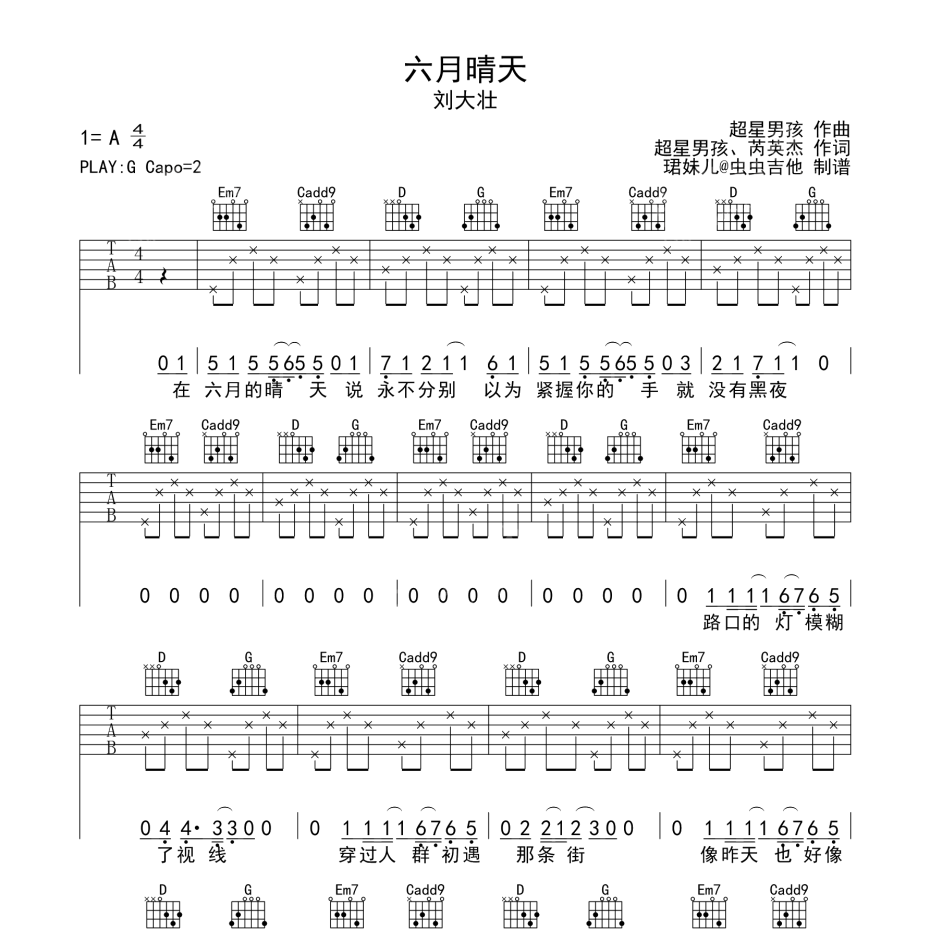 六月晴天吉他谱