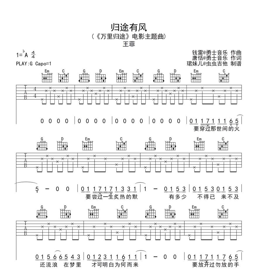 归途有风吉他谱