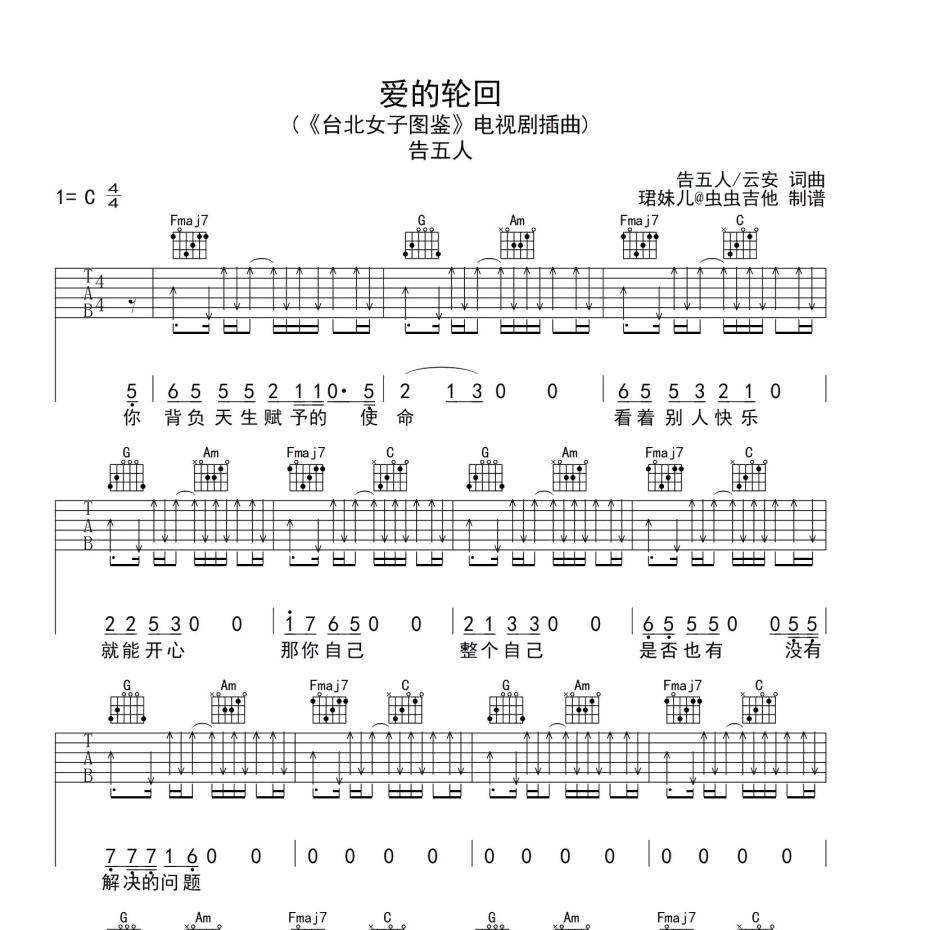 爱的轮回吉他谱