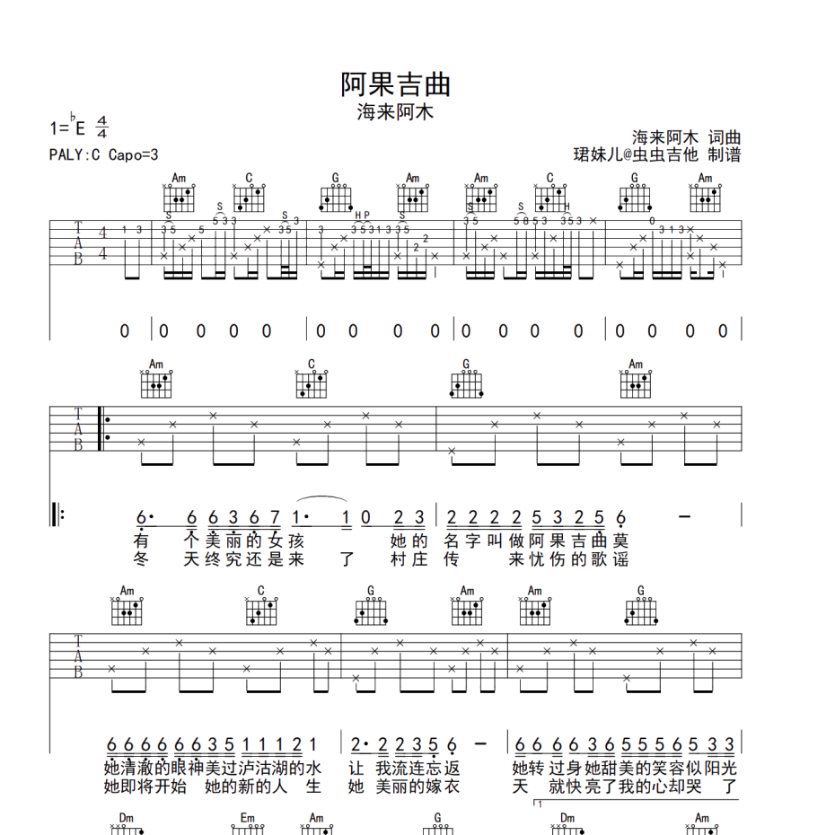 阿果吉曲吉他谱