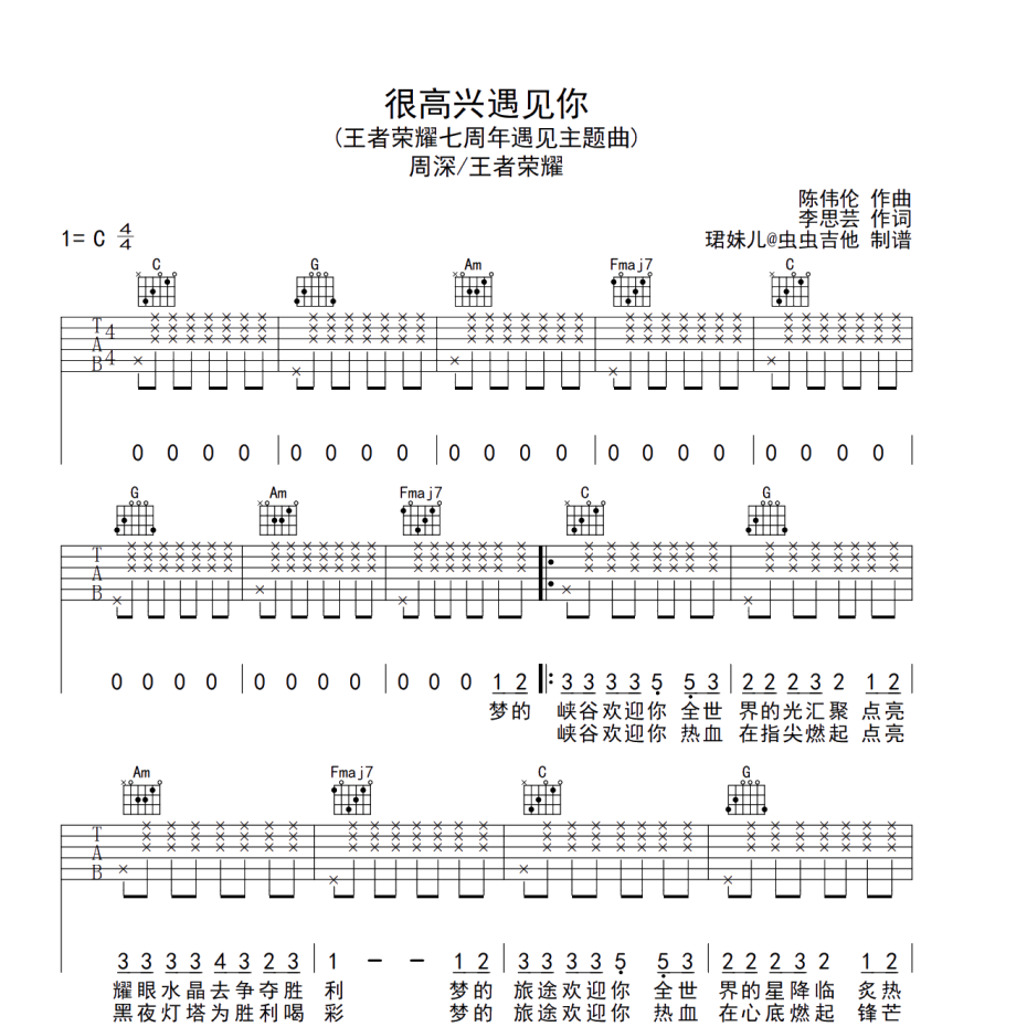 很高兴遇见你吉他谱