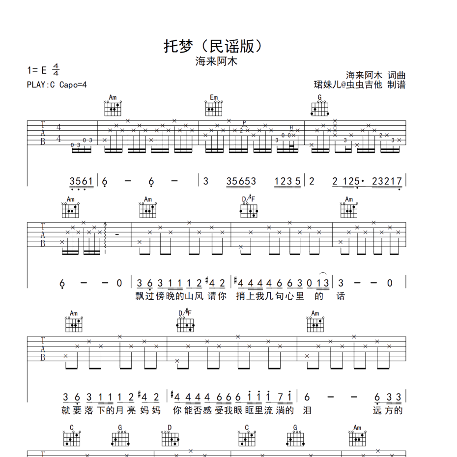 托梦吉他谱