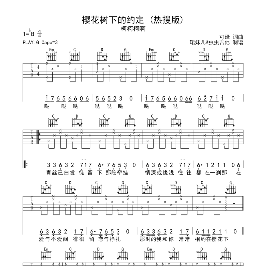 樱花树下吉他谱原版图片