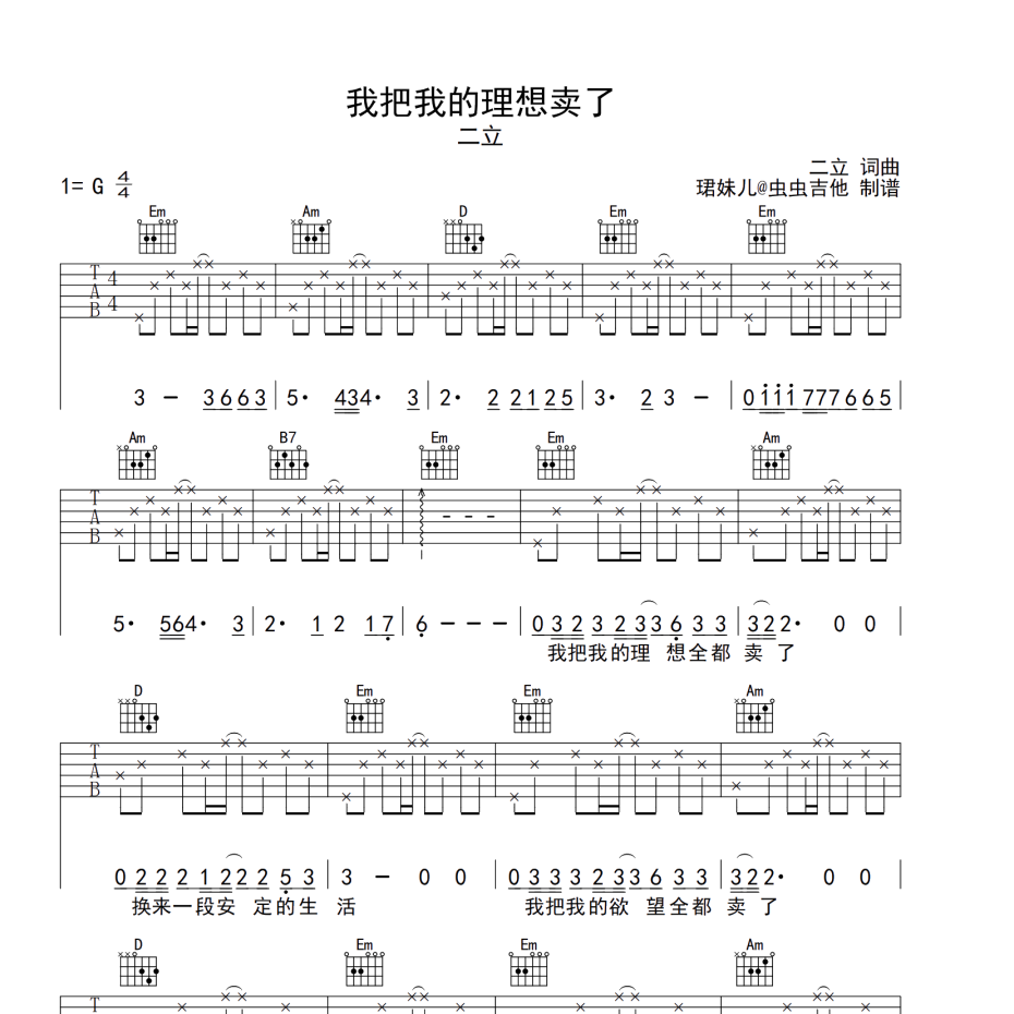 我把我的理想卖了吉他谱