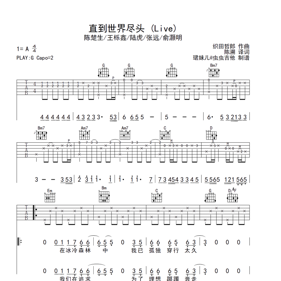 直到世界尽头吉他谱