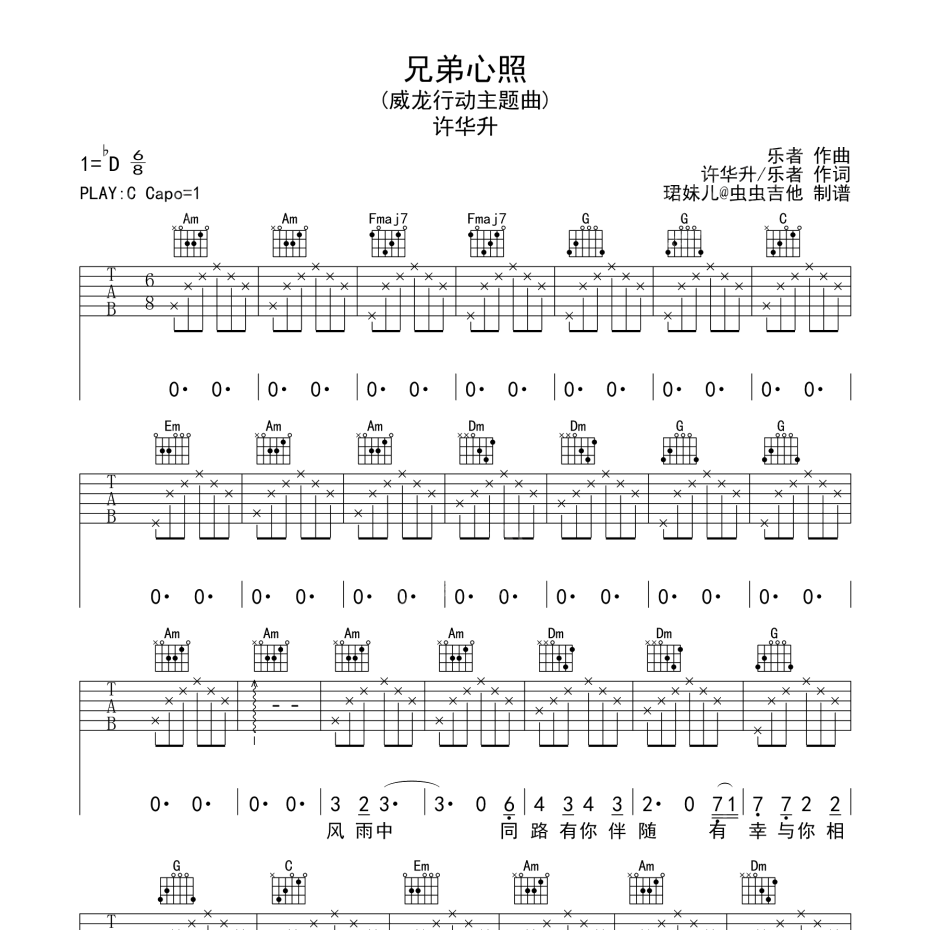 兄弟心照吉他谱