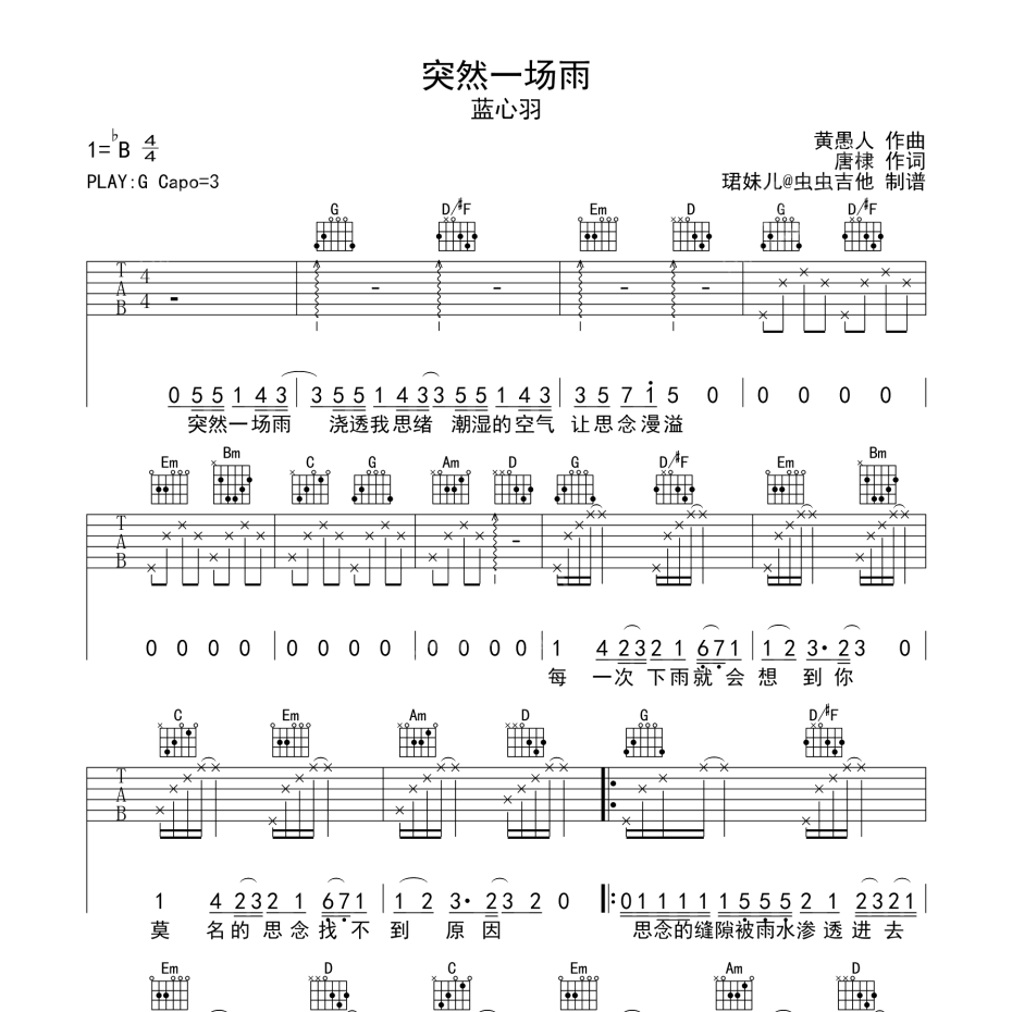 突然一场雨吉他谱