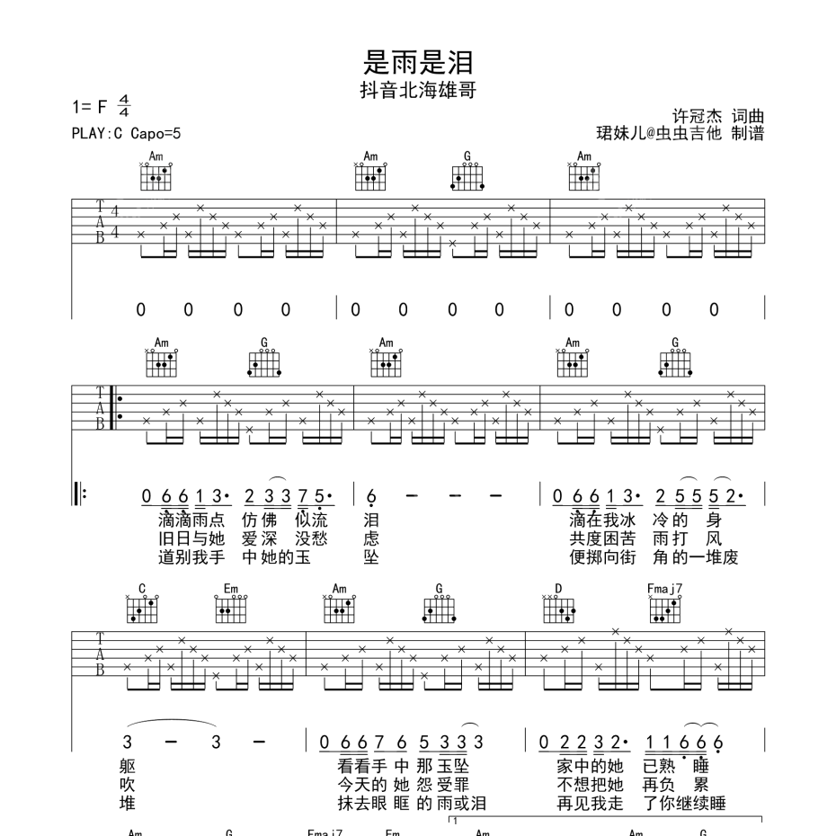 是雨是泪吉他谱