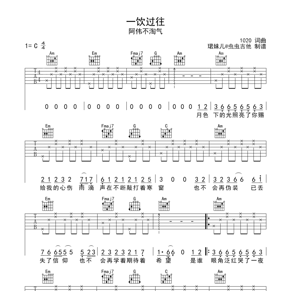 一饮过往吉他谱