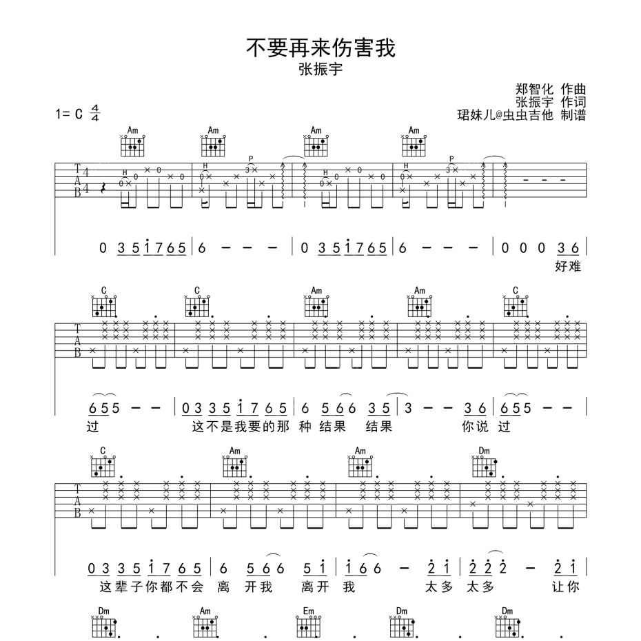 不要再来伤害我吉他谱