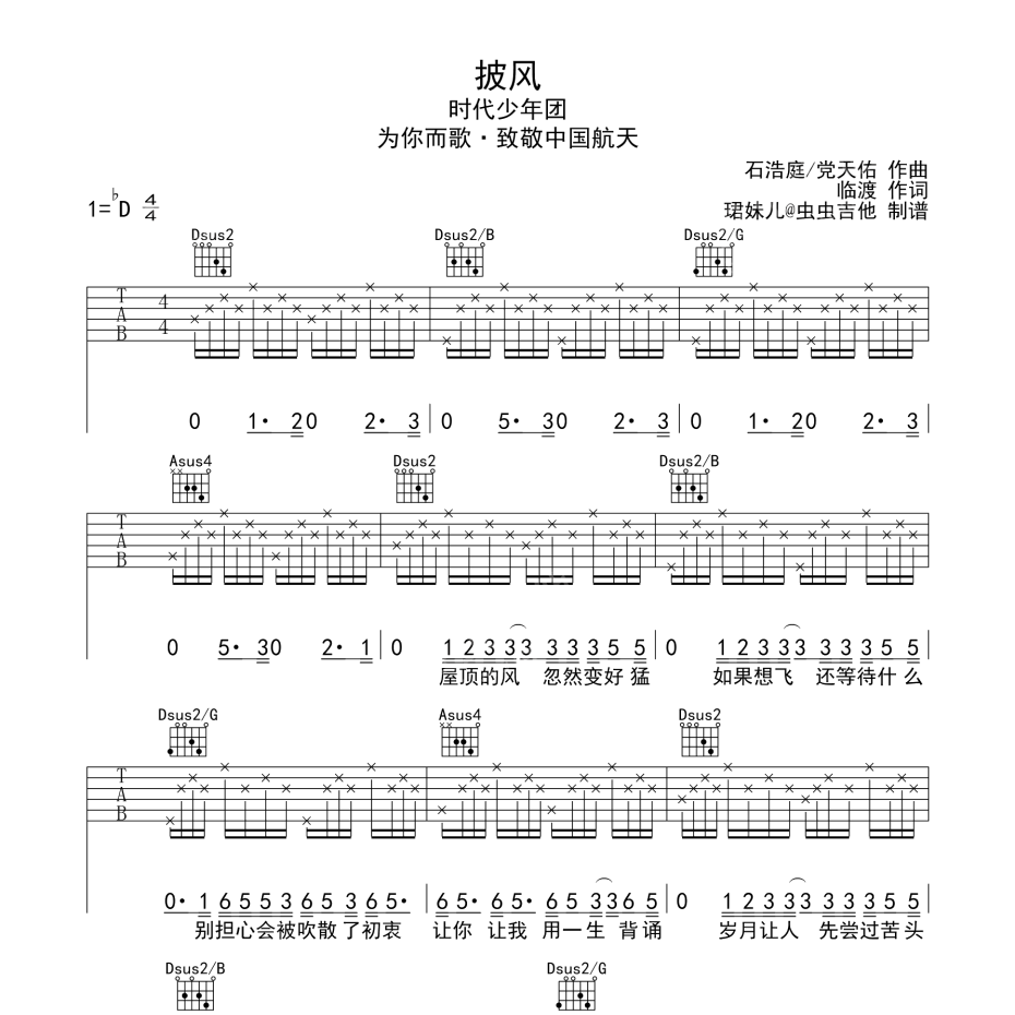 披风吉他谱