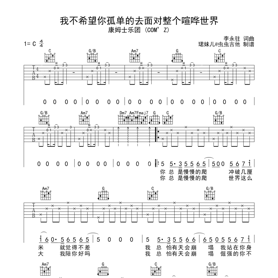 我不希望你孤单的去面对整个喧哗世界吉他谱