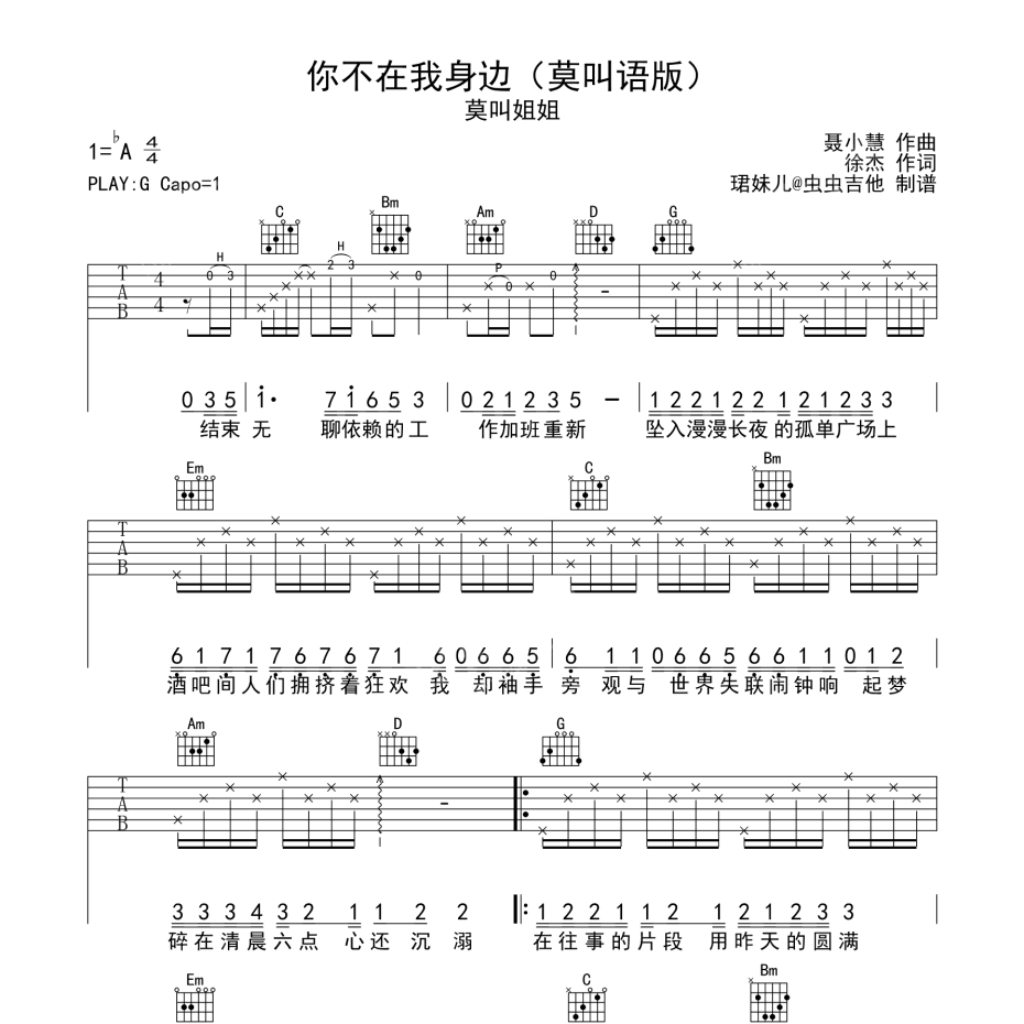 你不在我身边吉他谱