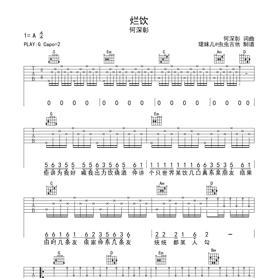 烂饮吉他谱