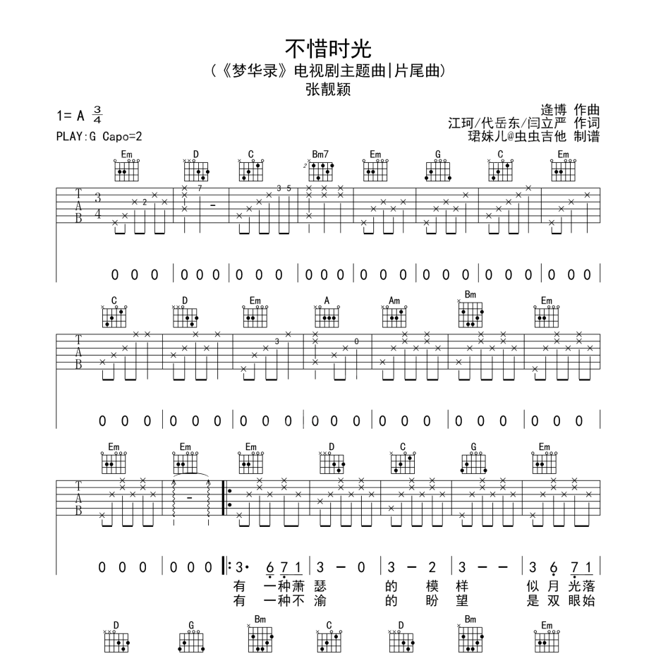 不惜时光吉他谱