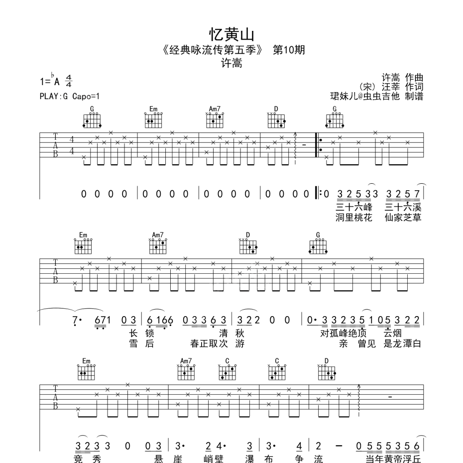 忆黄山吉他谱