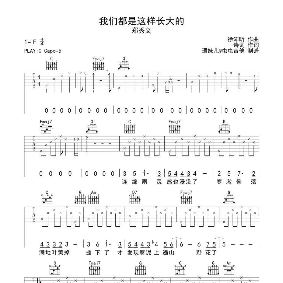 我们都是这样长大的吉他谱