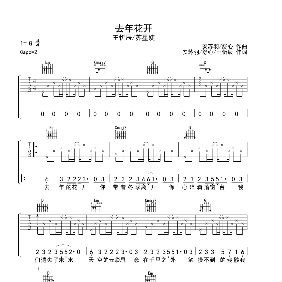 去年花开吉他谱