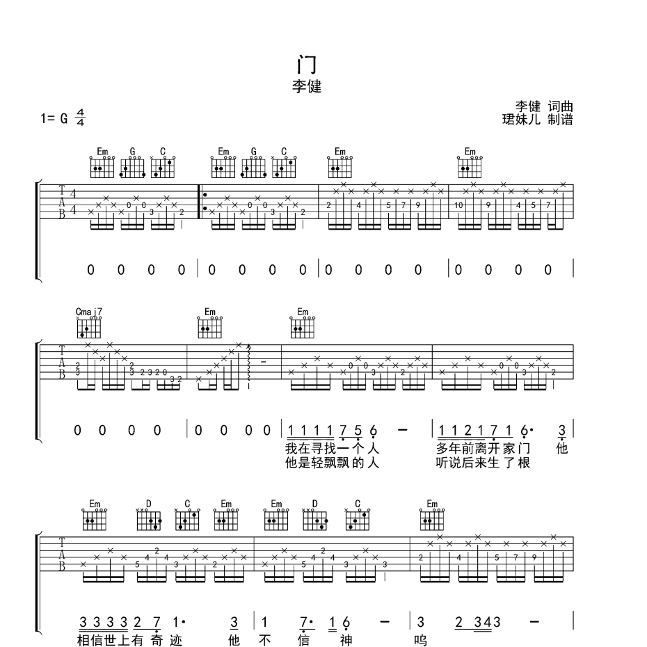 门吉他谱