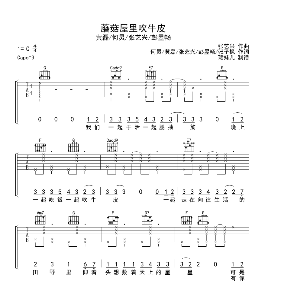 蘑菇屋里吹牛皮吉他谱